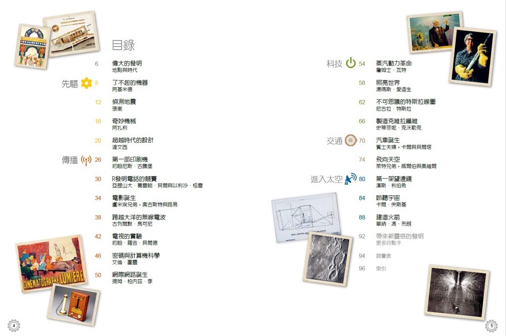 改變人類歷史的一刻(大發現+真天才) | 九歌文學誌 改變人類歷史的一刻(大發現+真天才) | 九歌文學誌