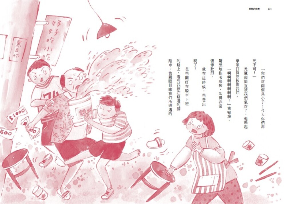 九歌少兒書房第76集：通往我們學校的快速道路、星星的眼睛| 九歌文學誌