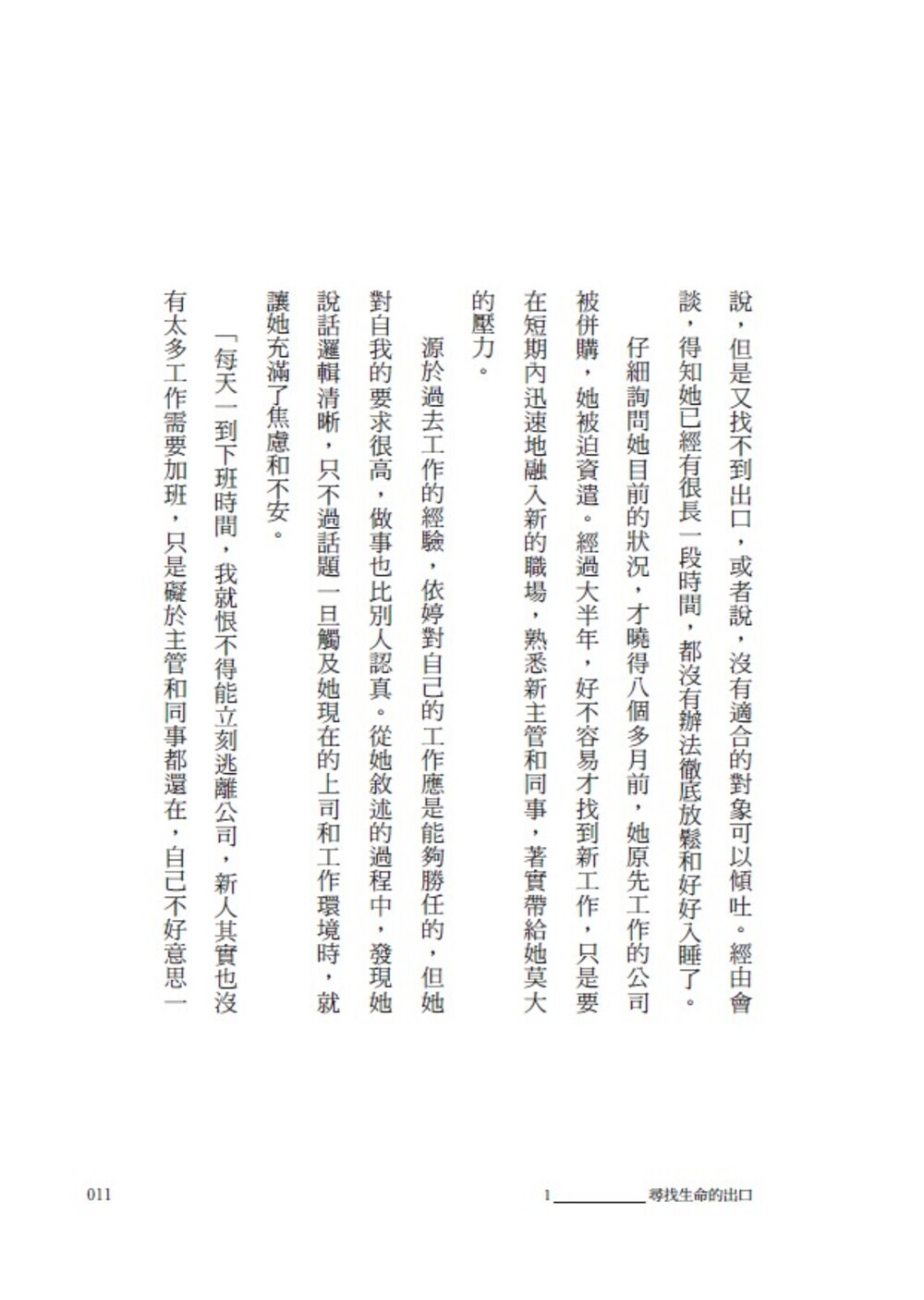 陪你度過情緒低潮套書（當女兒悄然崩潰＋情緒壓力診療室） | 九歌文學誌