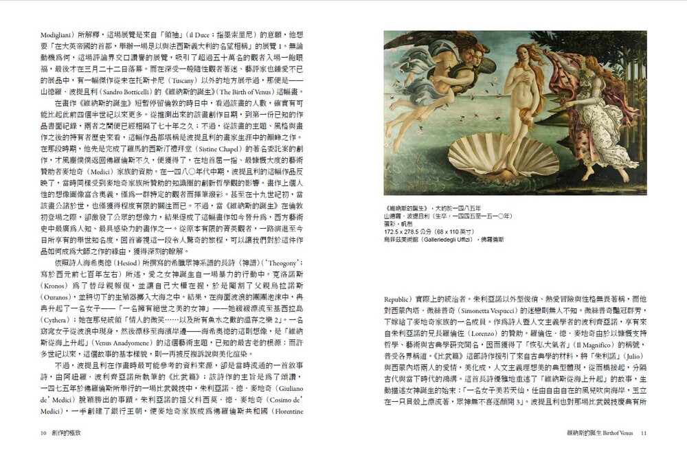 打造大師之作：世界級名畫背後的故事 | 九歌文學誌