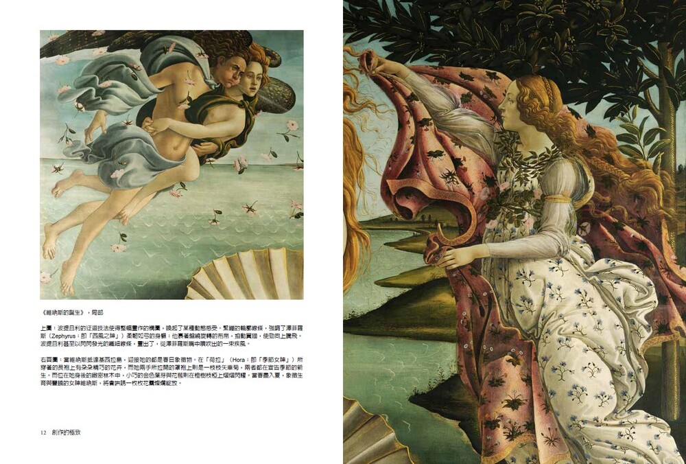 打造大師之作：世界級名畫背後的故事 | 九歌文學誌