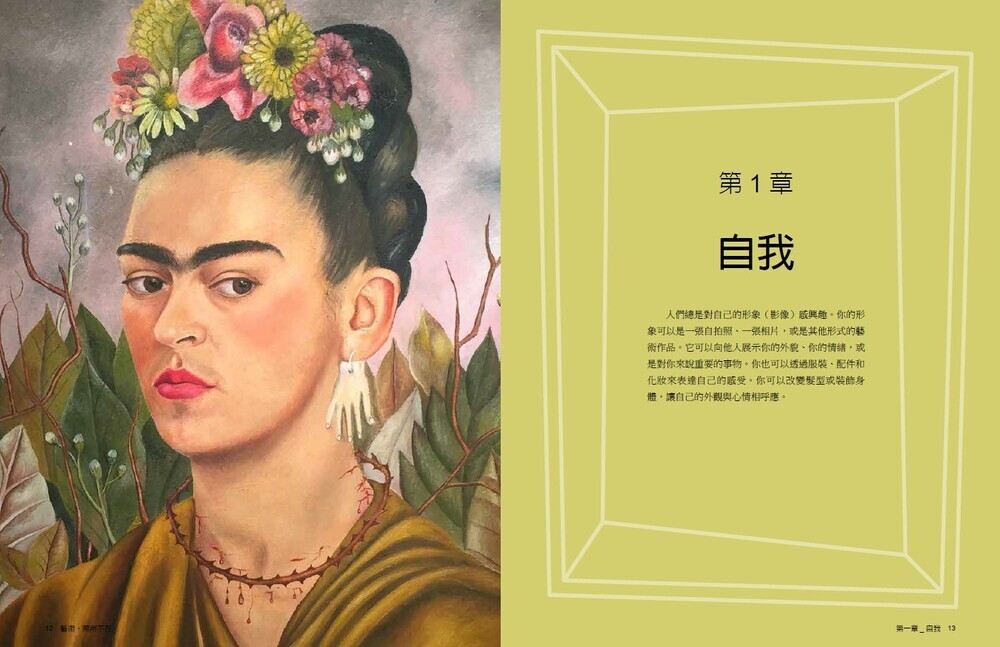 藝術無所不在：認識藝術的本質，探索藝術的蹤跡| 九歌文學誌