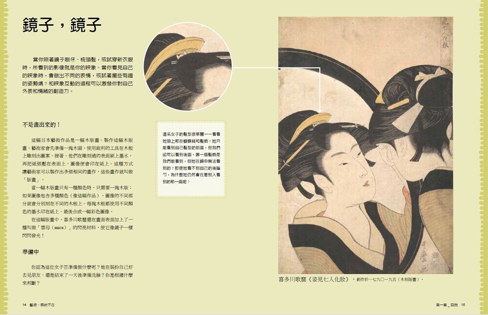 藝術無所不在：認識藝術的本質，探索藝術的蹤跡| 九歌文學誌