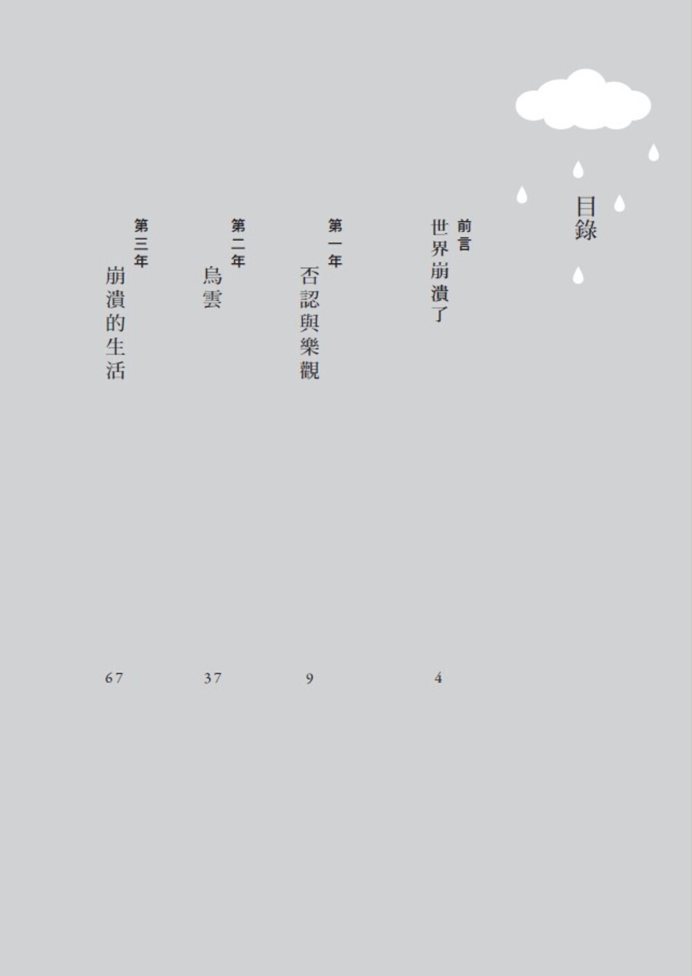 陪你度過情緒低潮套書（當女兒悄然崩潰＋情緒壓力診療室） | 九歌文學誌