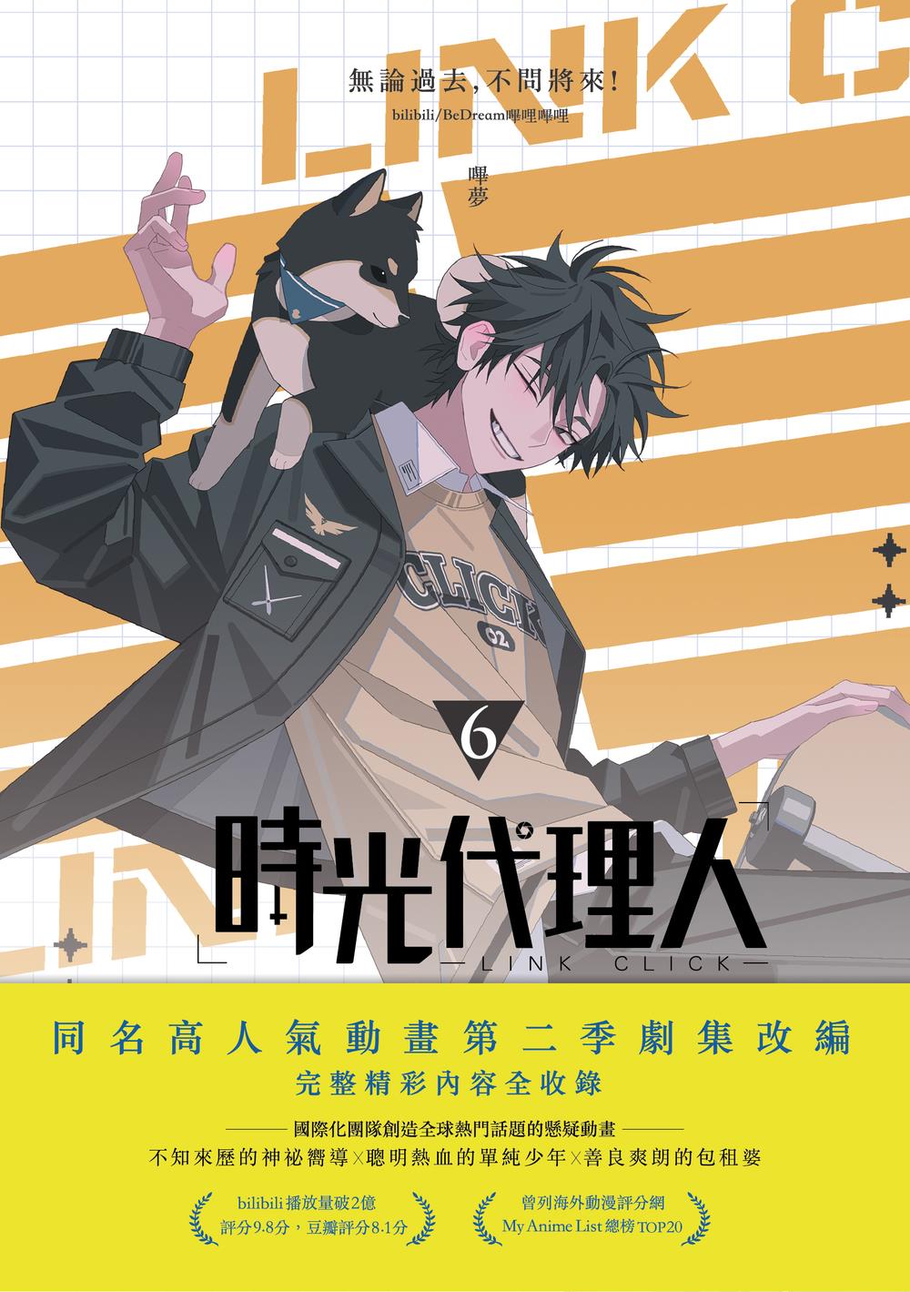 時光代理人2 | 九歌文學誌