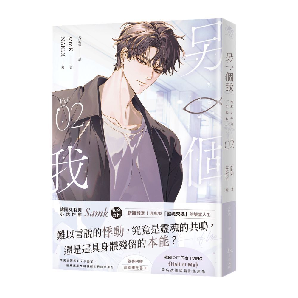 另一個我2 小說版