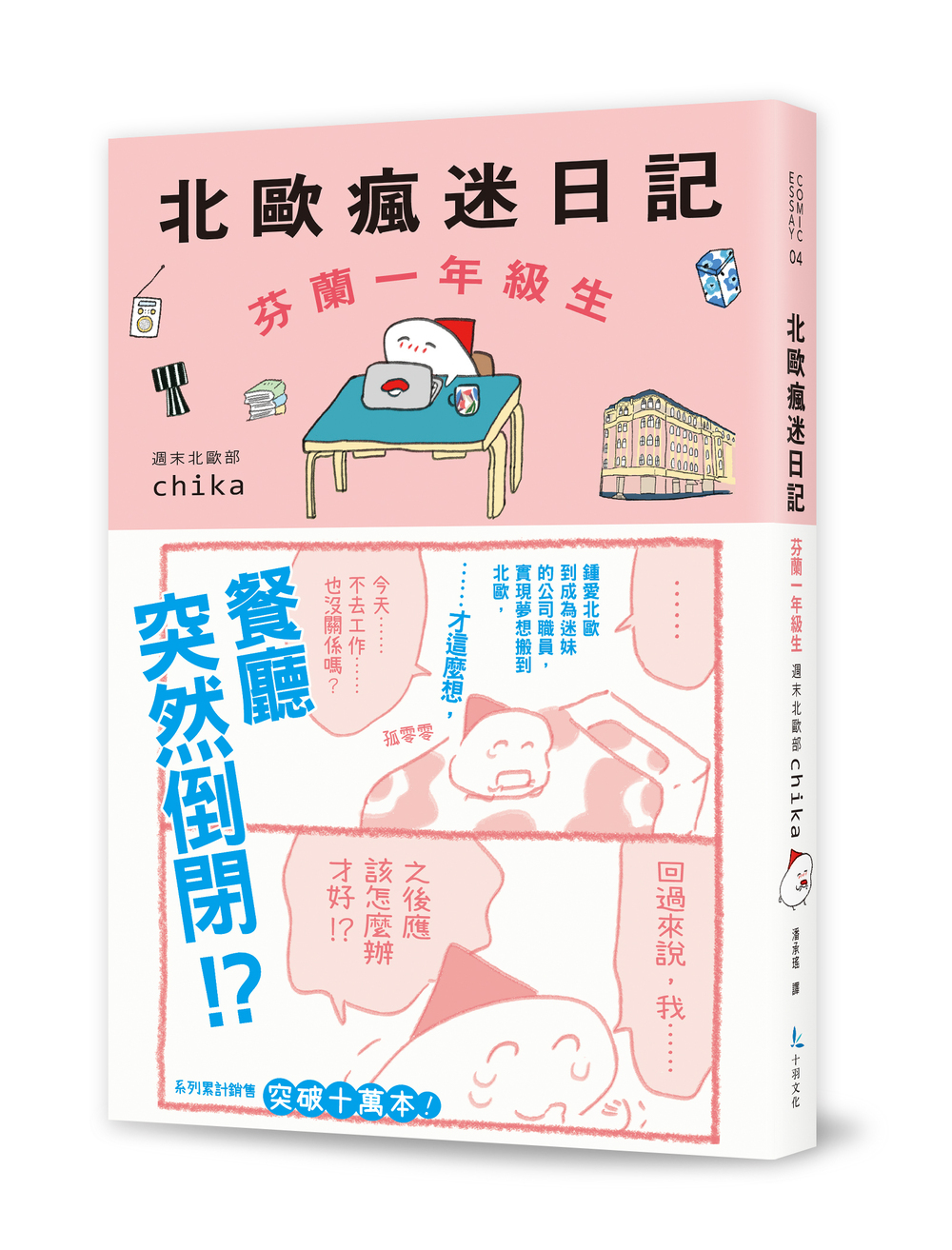 新書出擊| 九歌文學誌
