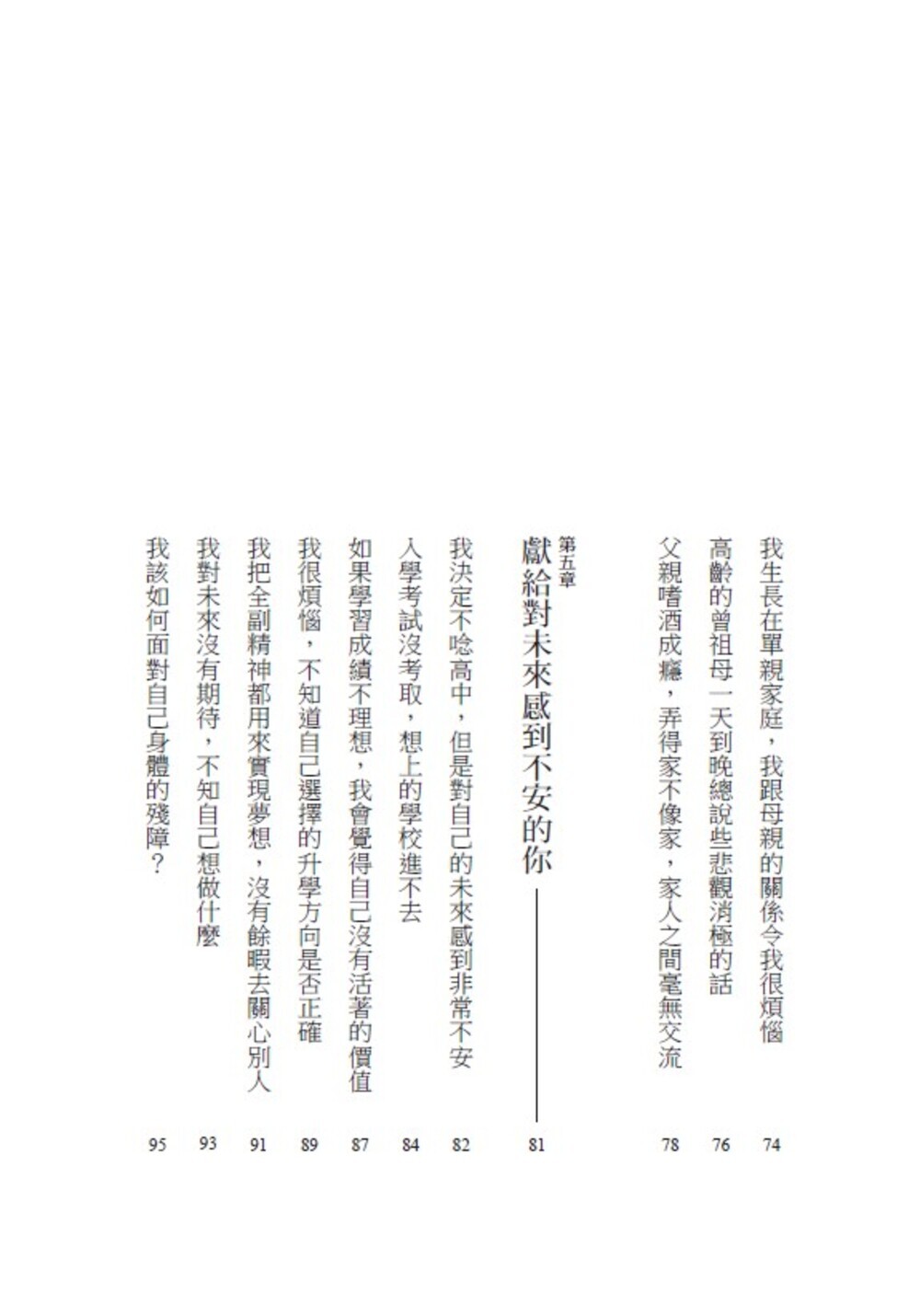 青春煩惱相談：97歲寂聽的人生建議| 九歌文學誌