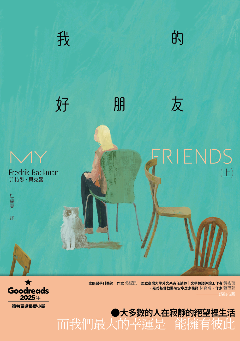 我的好朋友（上） | 九歌文學誌