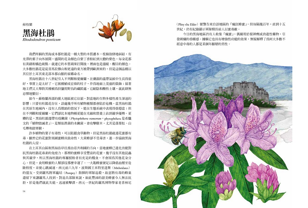 環遊世界八十種植物 九歌文學誌