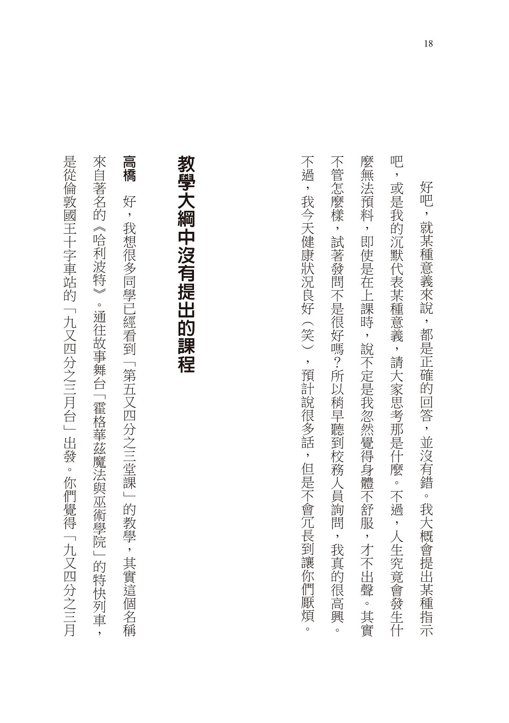 探索問題比尋找答案更重要 九歌文學誌