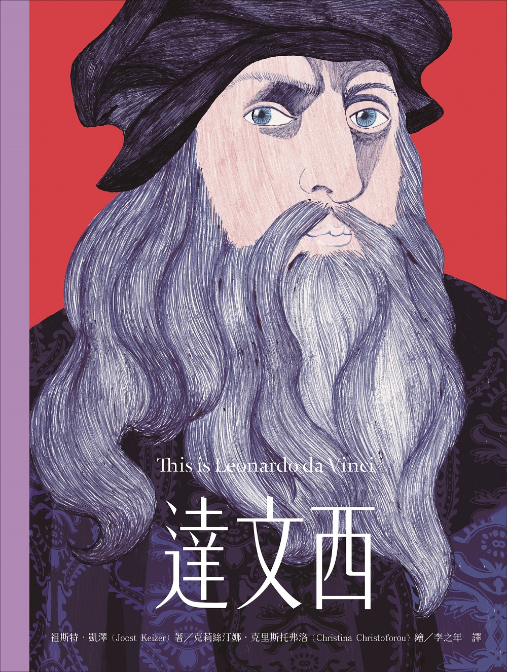 This is達文西（增訂新版） | 九歌文學誌