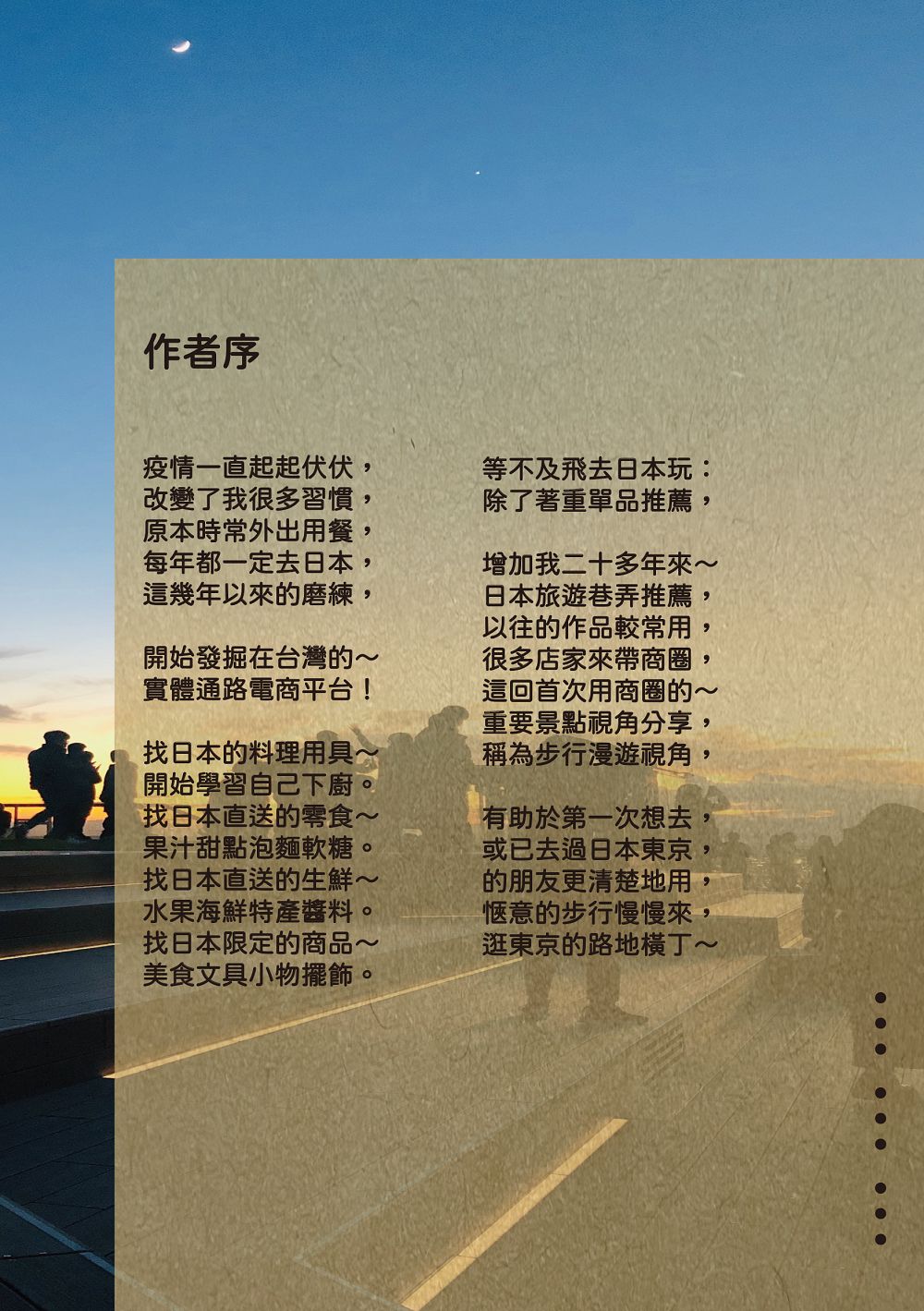 等不及飛去日本玩 嚴選各類平台 通路 找到日本直送的小物 九歌文學誌