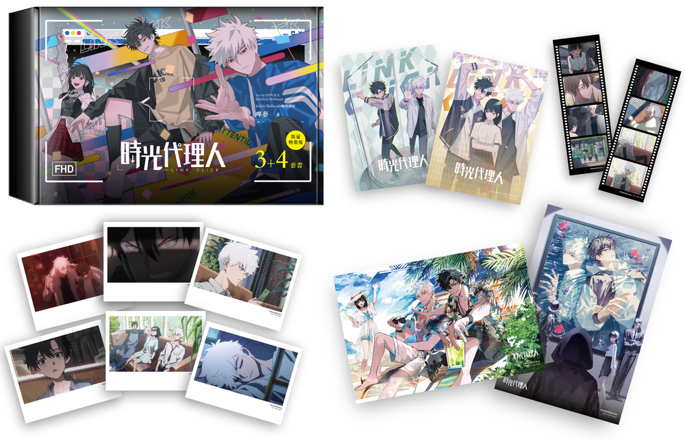 時光代理人3+4套書限量特裝版| 九歌文學誌