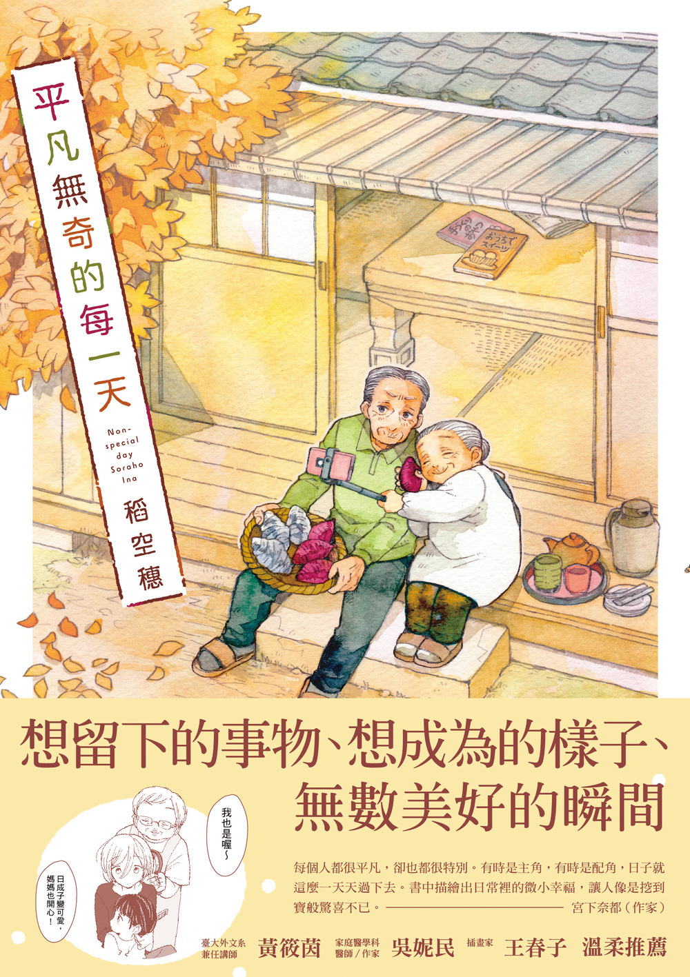 平凡無奇的每一天 | 九歌文學誌