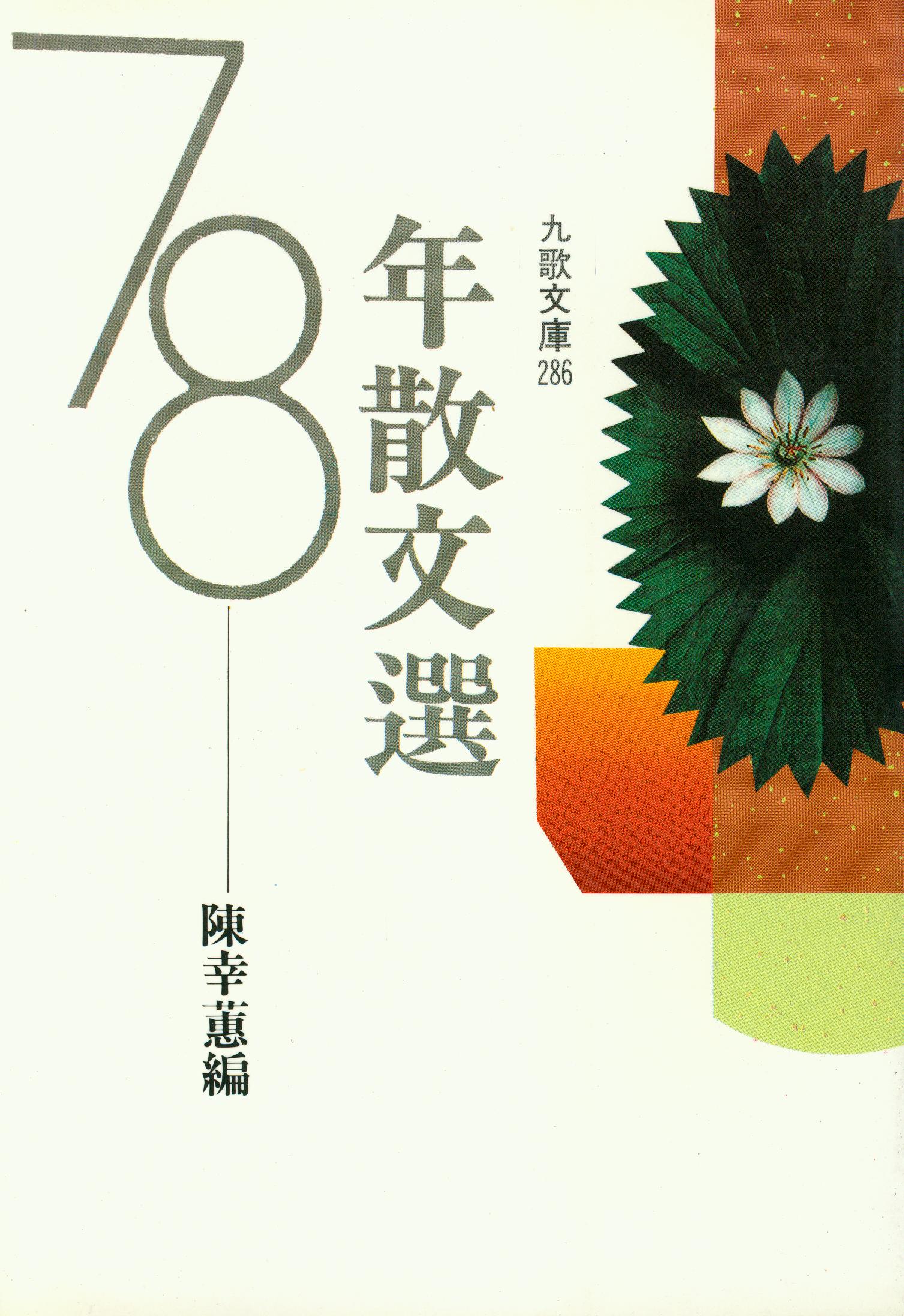 9789575600594 Front
