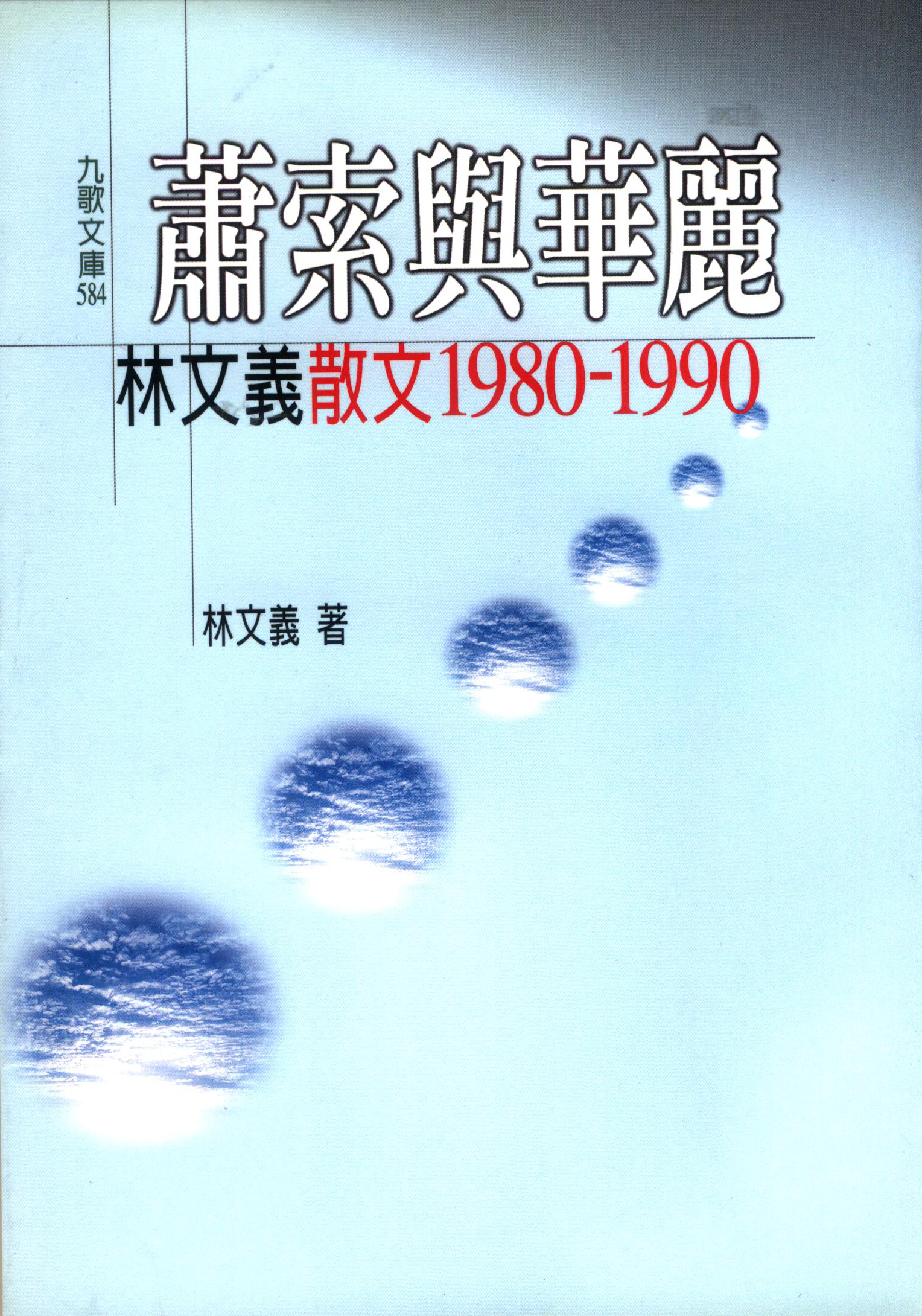 9789575606930 Front
