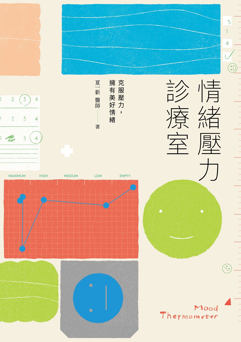 情緒 溫度計 工作 紙 (99) 사진