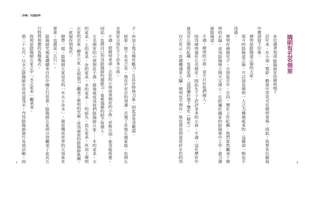 日本的結界 陰陽師的祕密地圖解謎 增訂新版 九歌文學誌 日本的結界 陰陽師的祕密地圖解謎 增訂新版 九歌文學誌