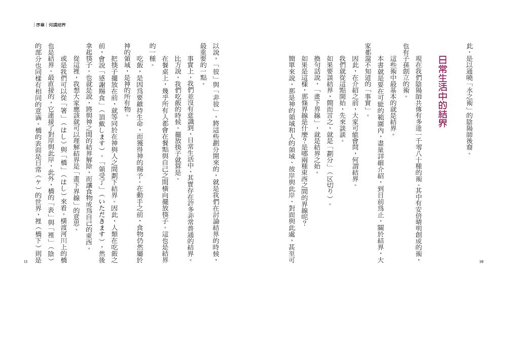 日本的結界 陰陽師的祕密地圖解謎 增訂新版 九歌文學誌 日本的結界 陰陽師的祕密地圖解謎 增訂新版 九歌文學誌