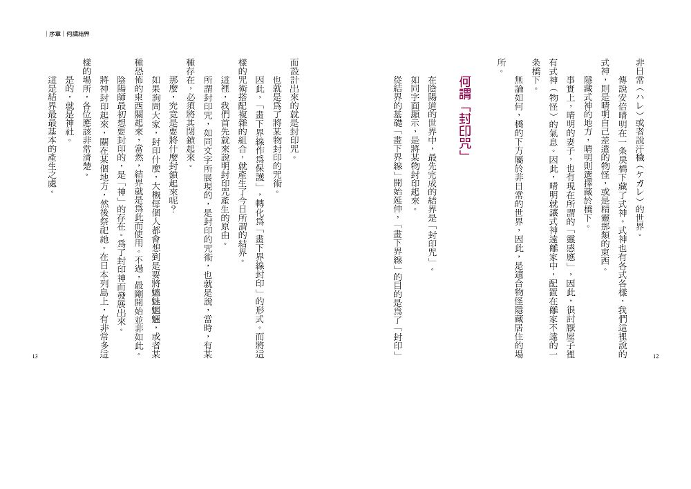 日本的結界 陰陽師的祕密地圖解謎 增訂新版 九歌文學誌 日本的結界 陰陽師的祕密地圖解謎 增訂新版 九歌文學誌