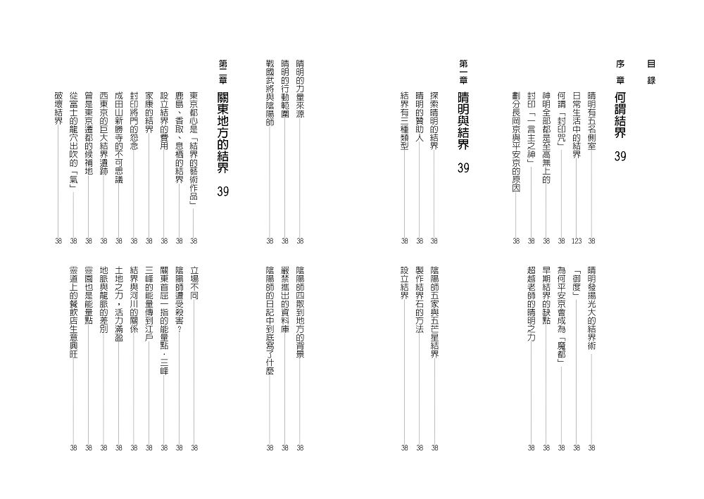 日本的結界 陰陽師的祕密地圖解謎 增訂新版 九歌文學誌