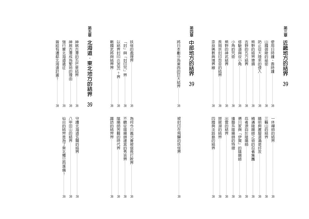 日本的結界 陰陽師的祕密地圖解謎 增訂新版 九歌文學誌 日本的結界 陰陽師的祕密地圖解謎 增訂新版 九歌文學誌