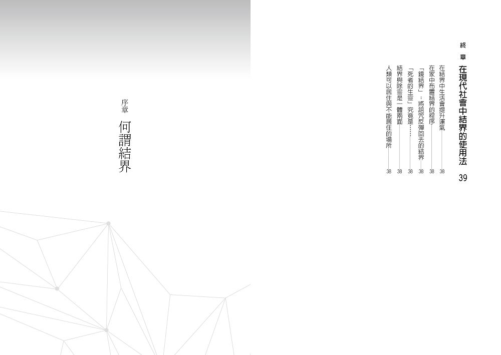 日本的結界 陰陽師的祕密地圖解謎 增訂新版 九歌文學誌 日本的結界 陰陽師的祕密地圖解謎 增訂新版 九歌文學誌