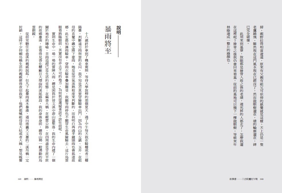 故事書 三合院靈光乍現 九歌文學誌