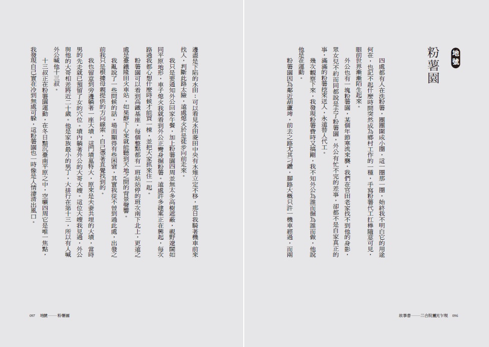 故事書 三合院靈光乍現 九歌文學誌