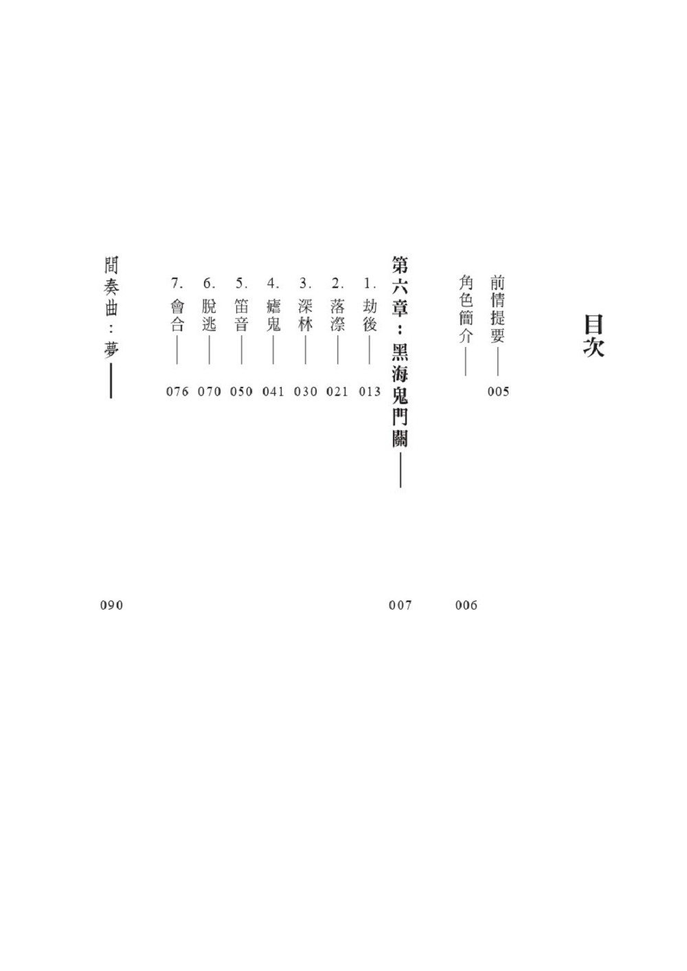 妖怪鳴歌錄Formosa：安魂曲| 九歌文學誌