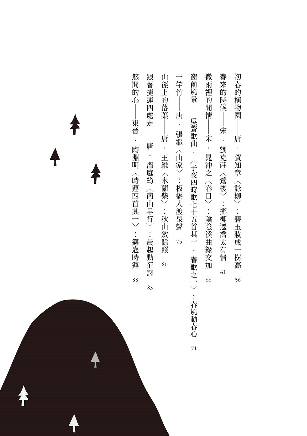 月下讀詩 52則傳遞感動和溫度的雋永詩句 九歌文學誌 月下讀詩 52則傳遞感動和溫度的雋永詩句 九歌文學誌