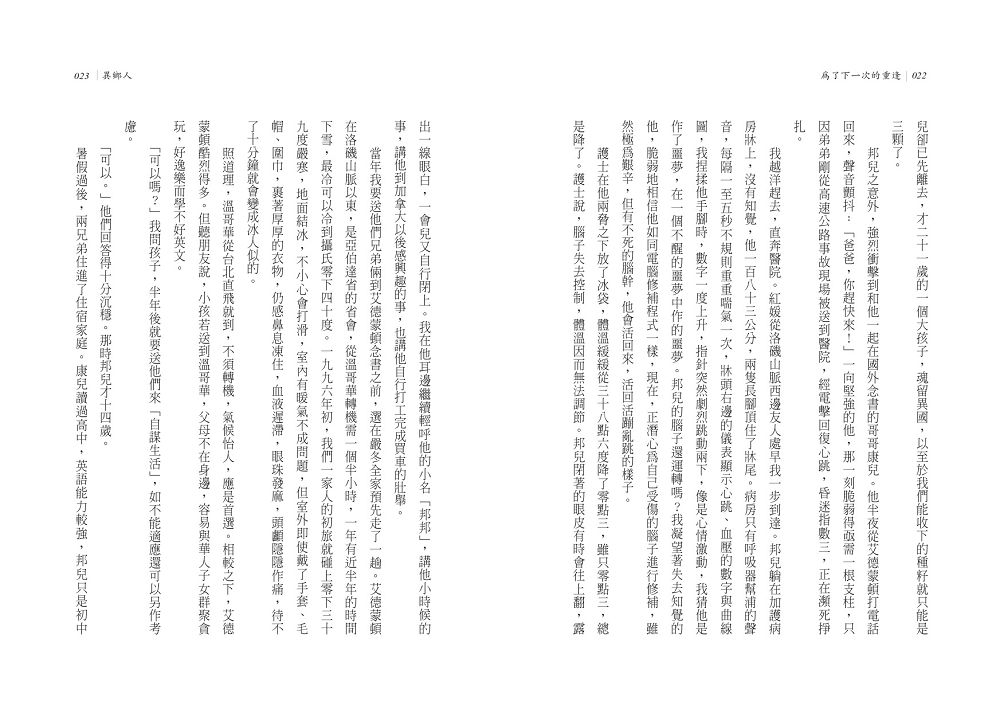 為了下一次的重逢 增訂新版 九歌文學誌