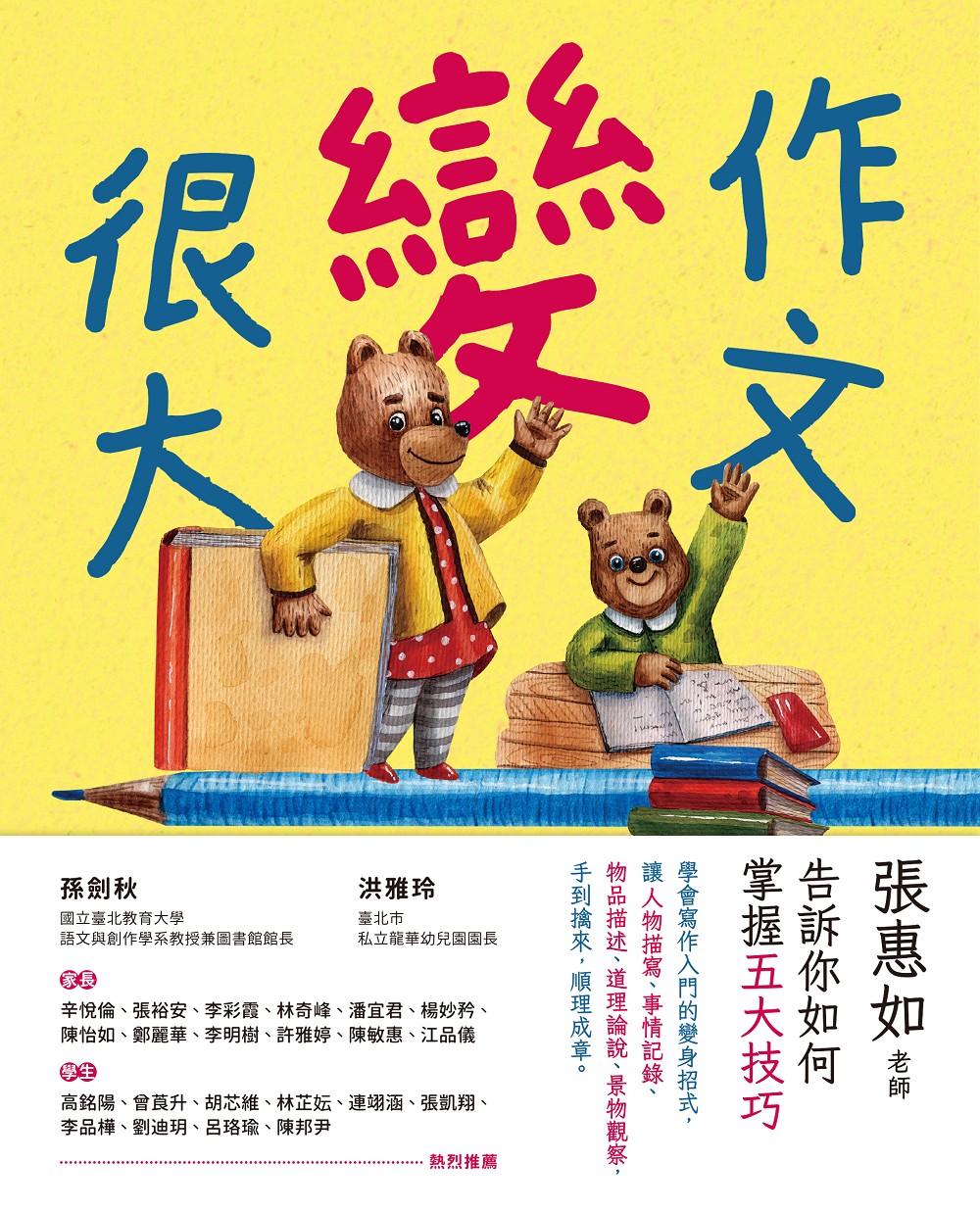 作文變很大| 九歌文學誌