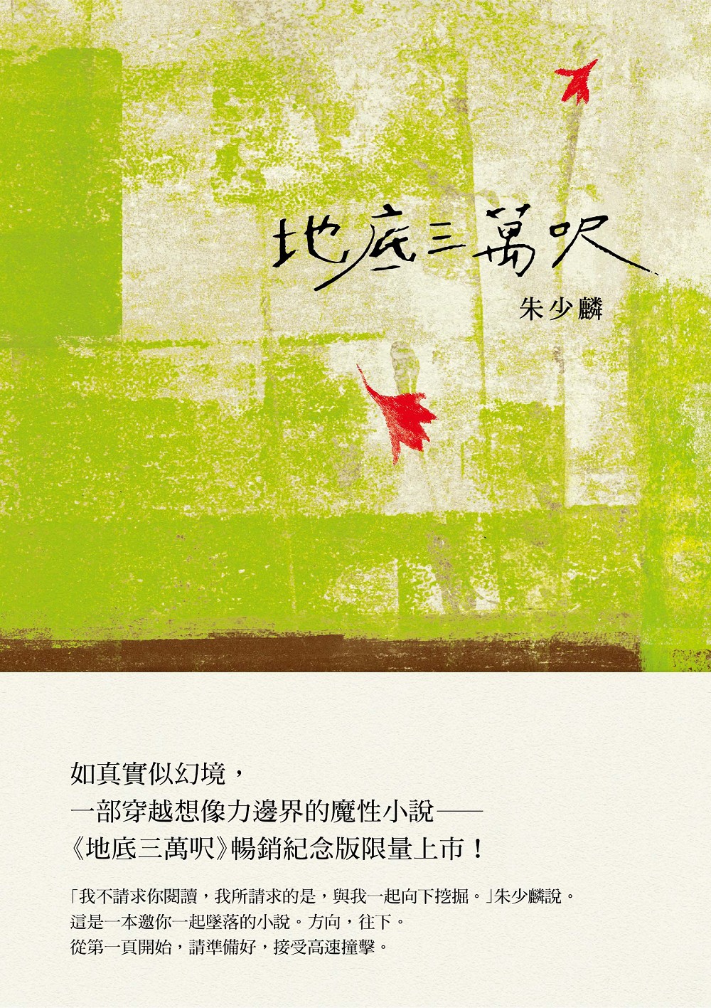 地底三萬呎（暢銷紀念版） | 九歌文學誌