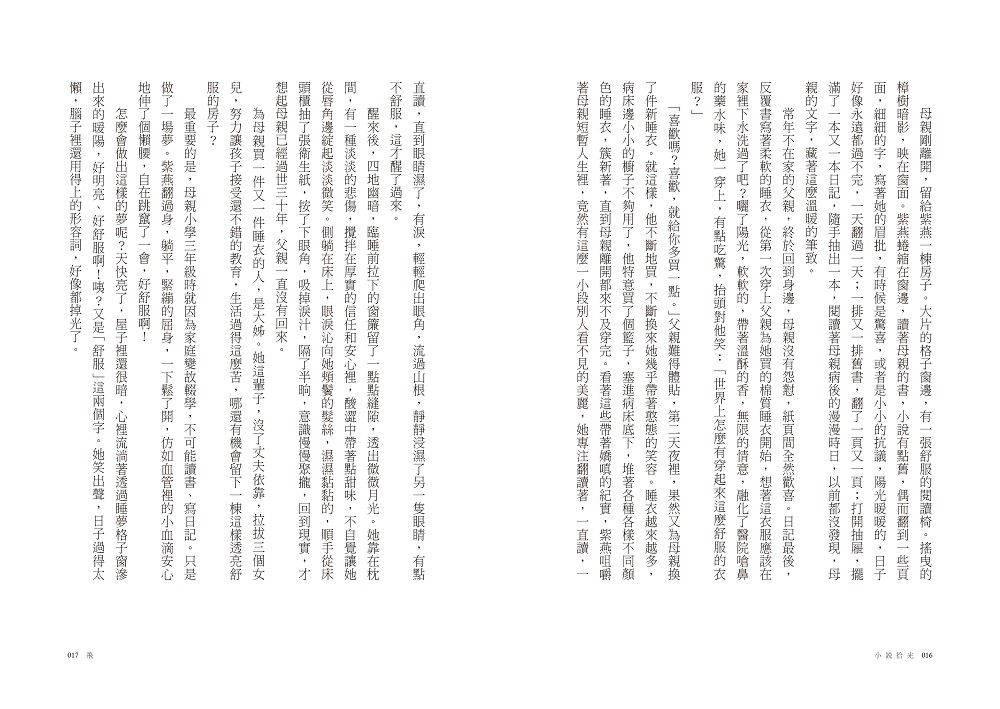 小說拾光 九歌文學誌