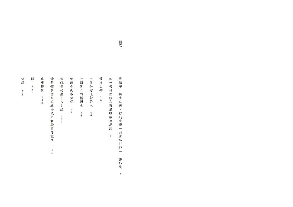 那一天我們跟在雞屁股後面尋路 九歌文學誌