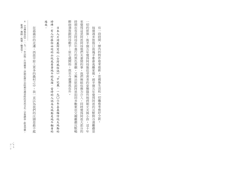 夜官巡場Iā-Kuan Sûn-Tiûnn | 九歌文學誌