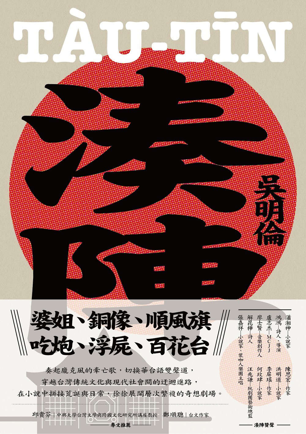 湊陣| 九歌文學誌