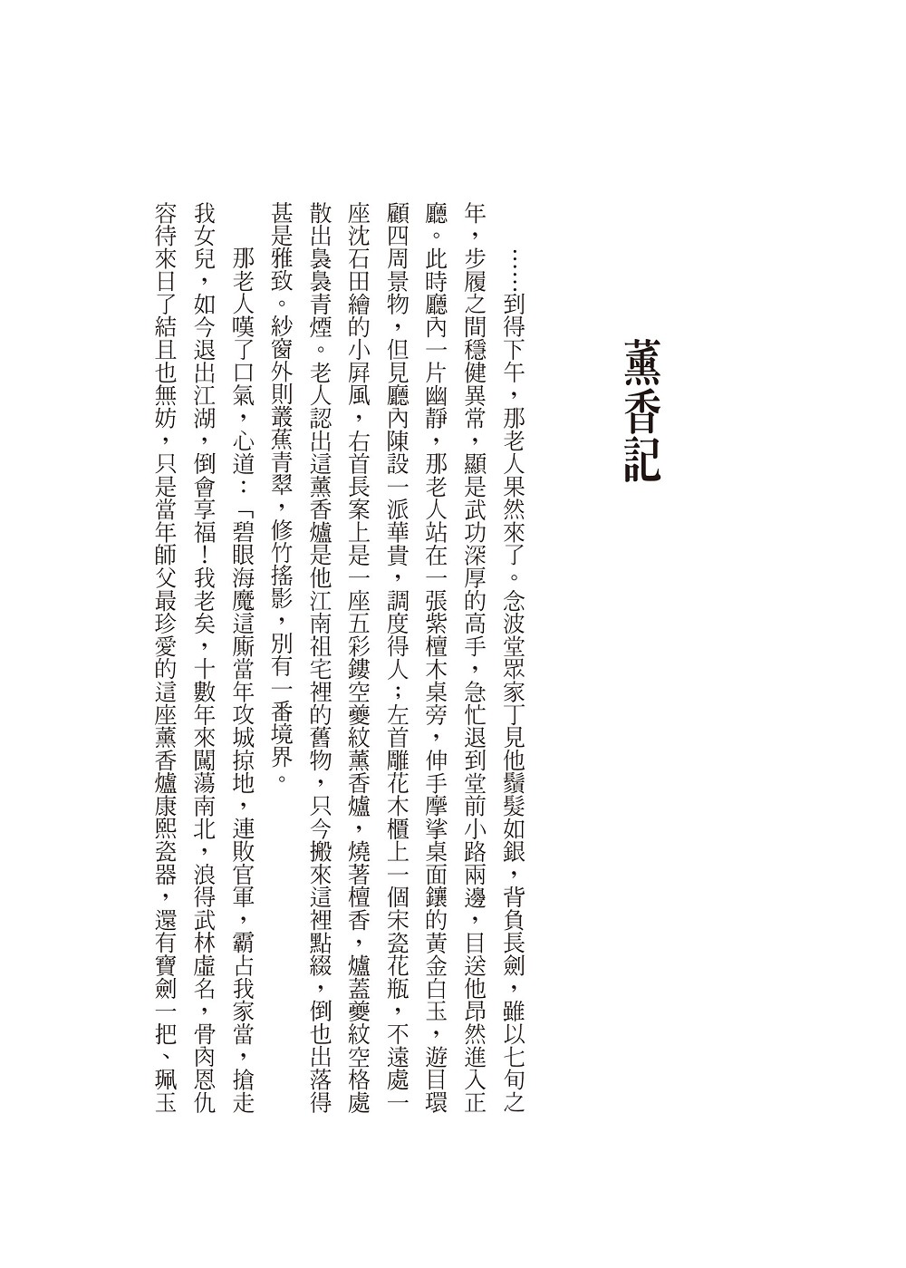 立體的鄉愁：董橋文摘（增訂新版） | 九歌文學誌