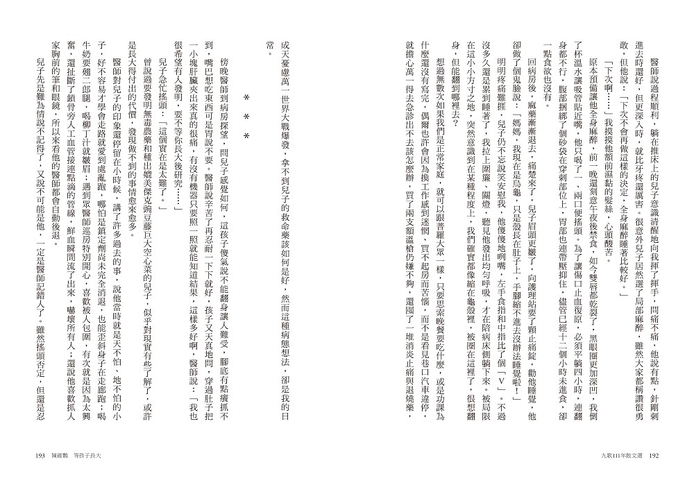 九歌111年散文選| 九歌文學誌