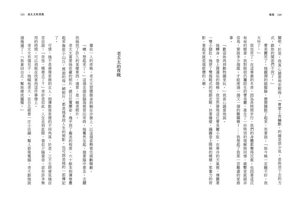 暗路| 九歌文學誌