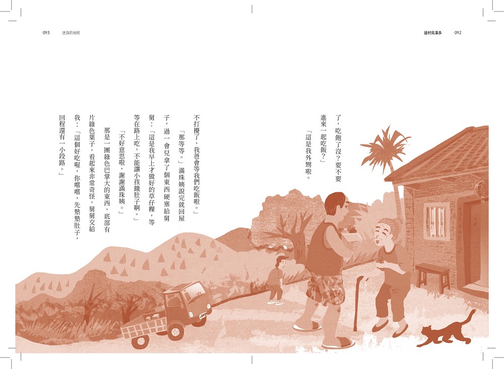 遠村鳥事多| 九歌文學誌