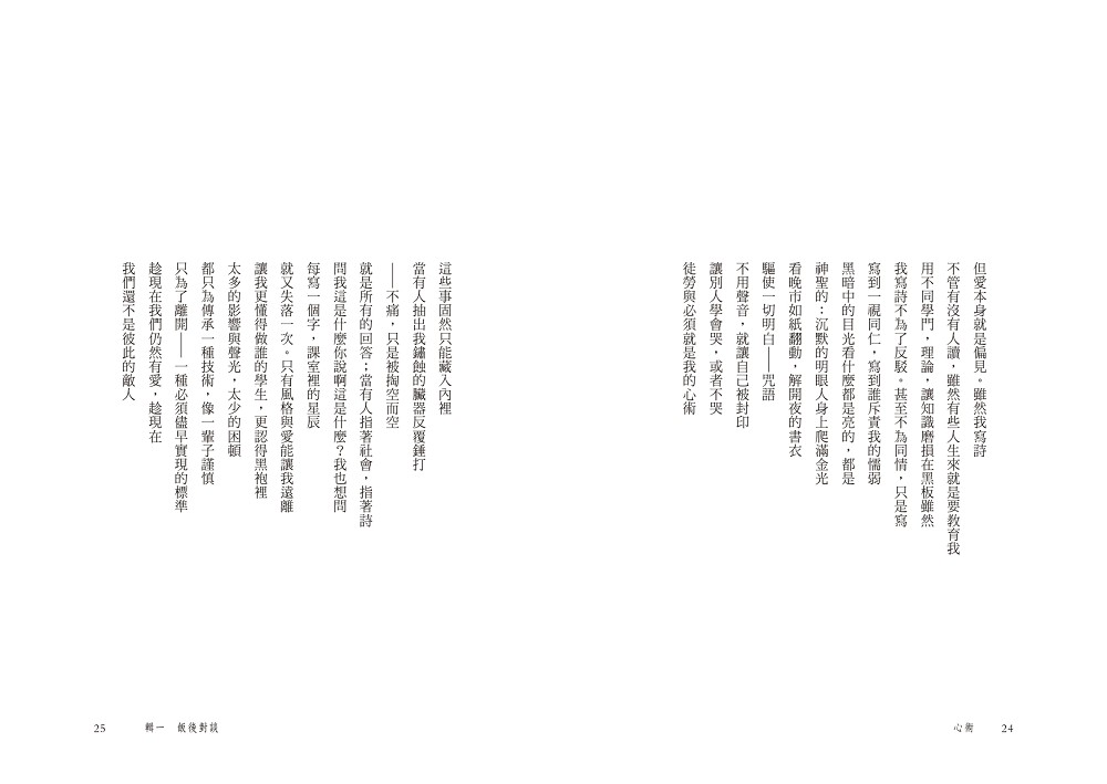 心術| 九歌文學誌