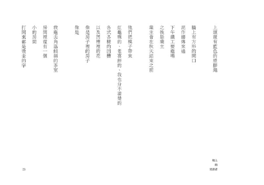 坡上的見證者| 九歌文學誌 坡上的見證者| 九歌文學誌