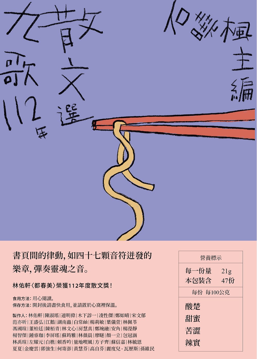 九歌112年文選套書（九歌112年散文選+九歌112年小說選） | 九歌文學誌