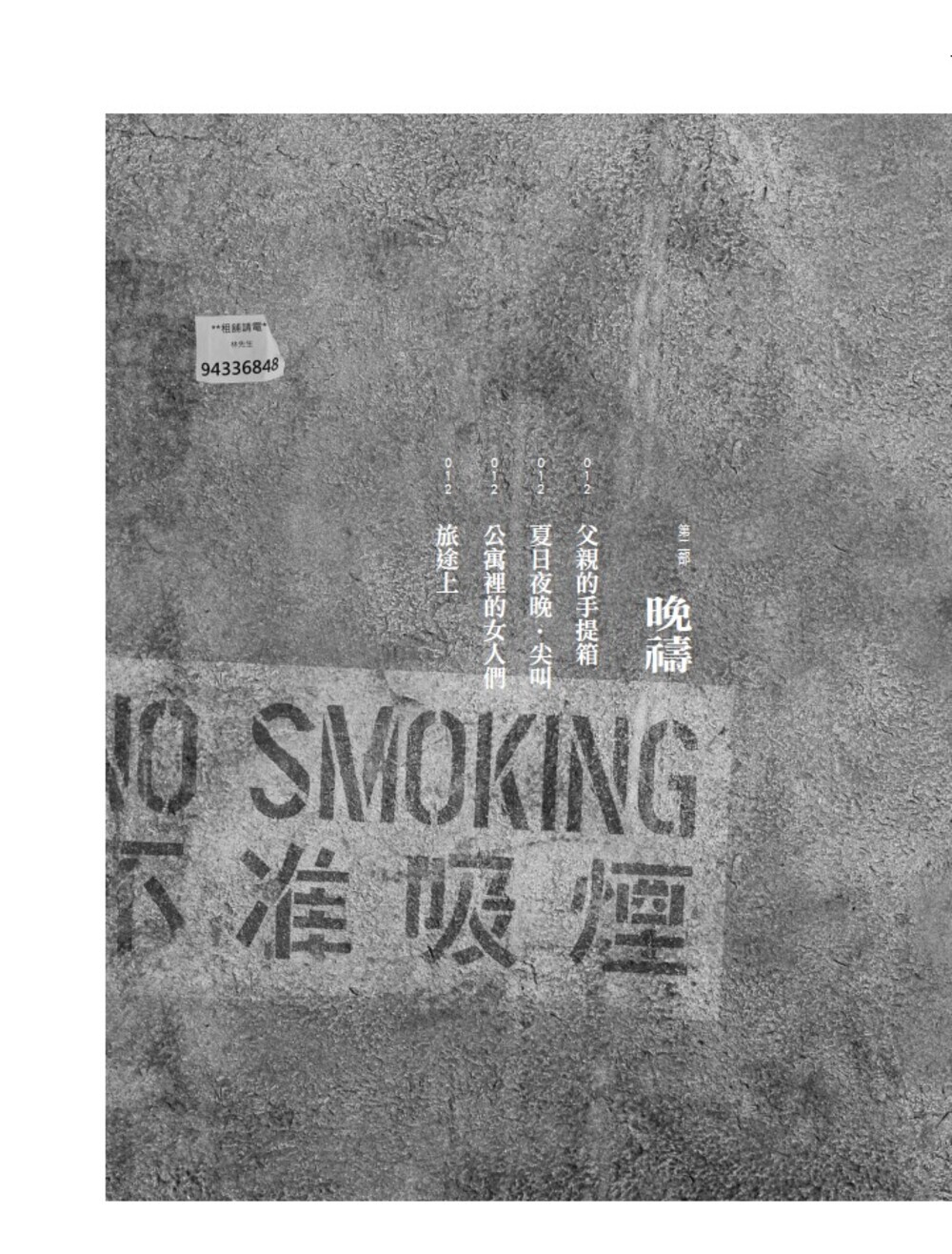 溫泉洗去我們的憂傷──追憶逝水空間（增訂新版） | 九歌文學誌