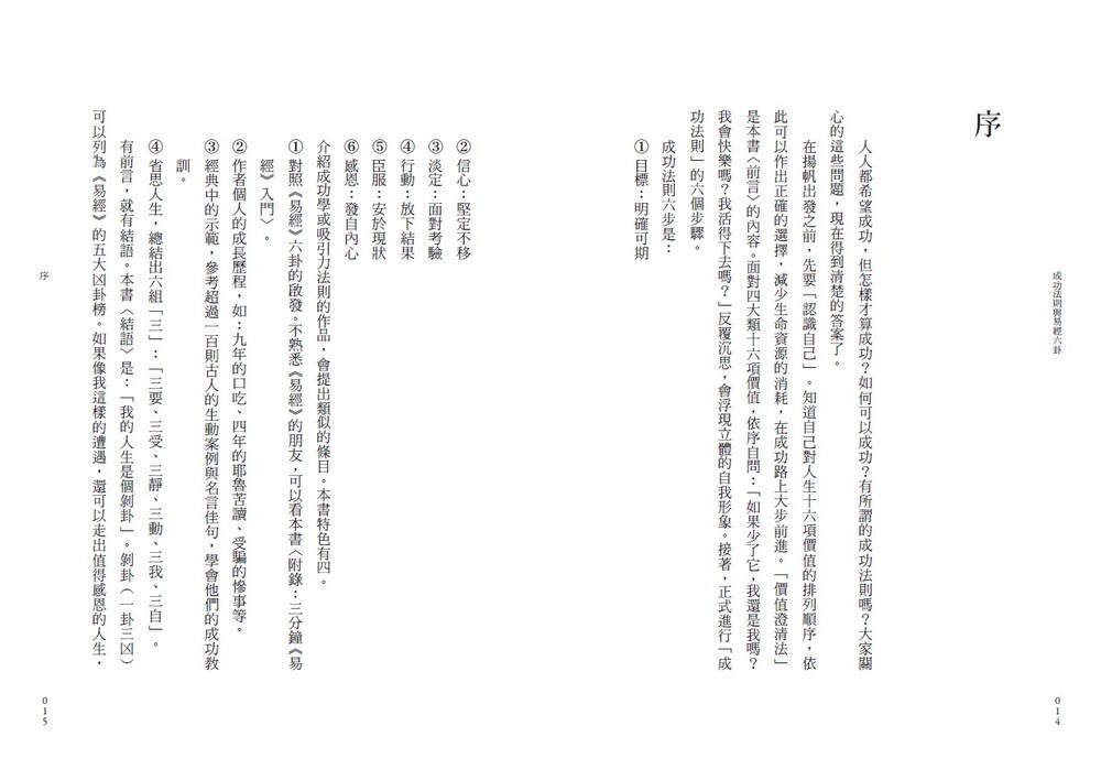 學八字，這本最好用（附QR Code七套排盤軟件）- TAAZE 讀冊生活