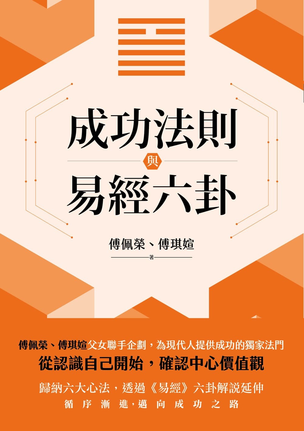 成功法則與易經六卦| 九歌文學誌