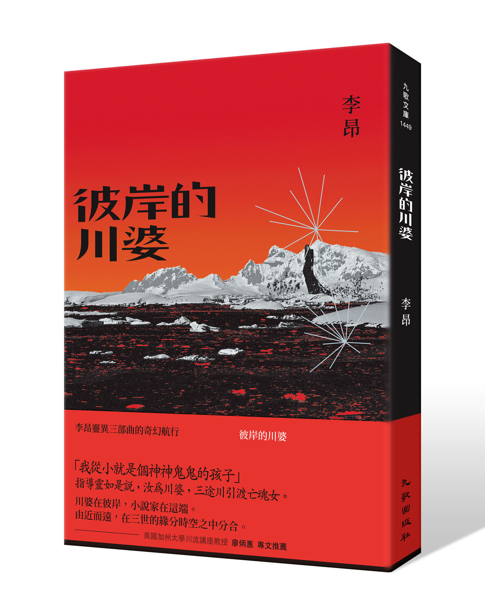 La 正封